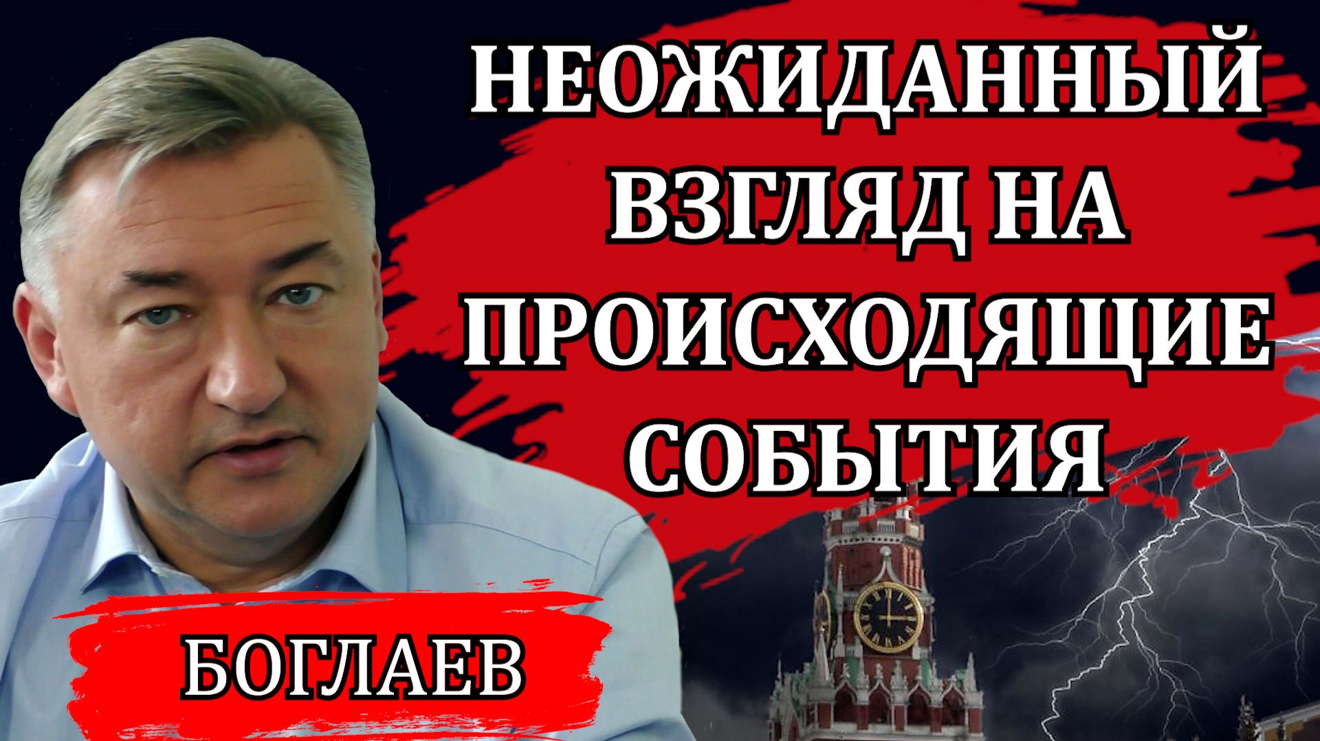 Владимир Боглаев. Страшный удар по экономике. Поразительные совпадения. Блокировка Telegram смотреть онлайн