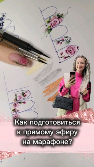 Как я готовлюсь к прямым эфирам? Акварельная роспись в маникюре
