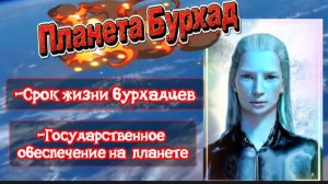 Ирина Подзорова-контактёр передаёт информацию о Бурхаде