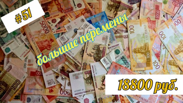 #51 РАСПРЕДЕЛЕНИЕ/ КАК-ТО ТАК / февраль чек3