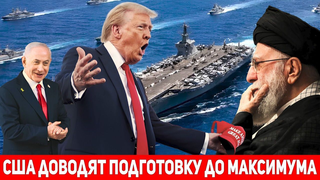 США готовятся к возможной затяжной многонедельной военной операции против Ирана. смотреть онлайн