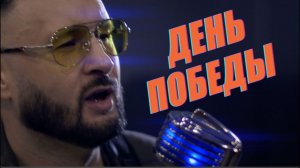 TARIK aka Тарик НЕЗАЛЕЖКО - ДЕНЬ ПОБЕДЫ