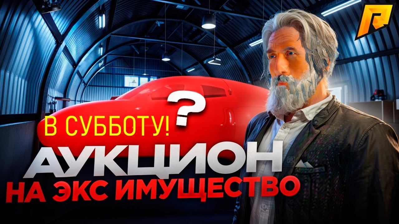 ЧЕРНЫЙ РЫНОК В ЭТУ СУББОТУ! КАК ПРАВИЛЬНО ГОТОВИТЬСЯ?! СТОИТ ЛИ ЗАБИРАТЬ?! RADMIR RP|HASSLE ONLINE смотреть онлайн