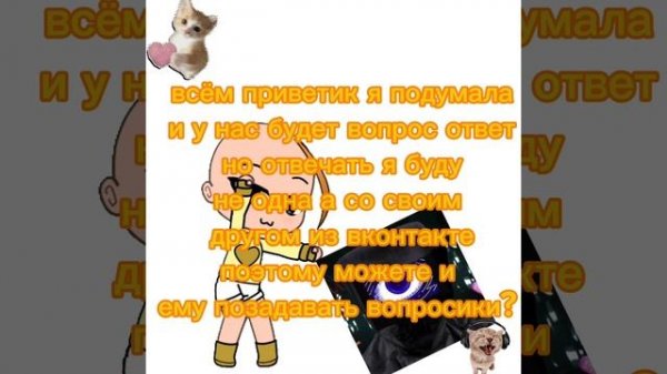 вопрос ответ^^