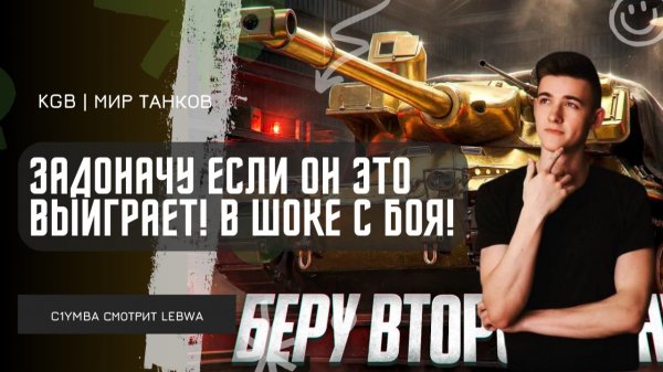 C1yMba ● ЗАДОНАЧУ ЕСЛИ ОН ЭТО ВЫИГРАЕТ! В ШОКЕ ОТ ШИКАРНОГО БОЯ НА СТРИМЕ У ЛЕВШИ!