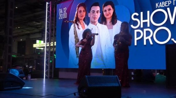 Кавер группа Showtime Project(Фудмолл Депо Москва,04.12.2025)