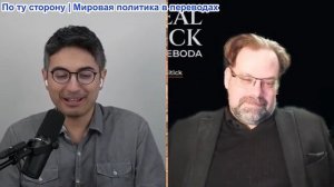 Дэнни Хайфон - Марк Слебода: Атака Трампа неминуема, Иран и Россия готовятся к Третьей мировой войне