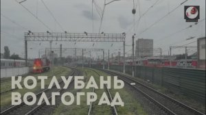 Котлубань - Волгоград