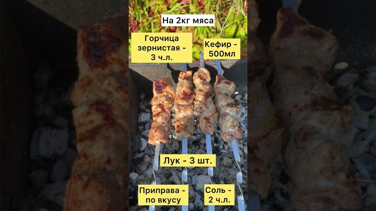 #шашлык #маринаддляшашлыка Какой маринад для шашлыков используете Вы?)