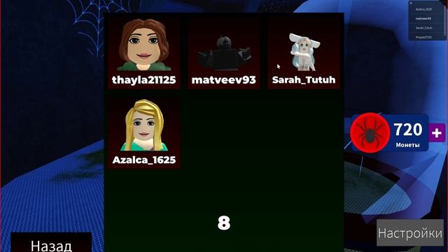 Игра Паук в roblox.Тролинг Ловушка Часть 2