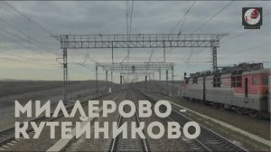 Миллерово - Кутейниково. Сев - Кав. Ж.Д.