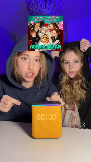 слушаем «Лопаю Лайки» ‼️🫧