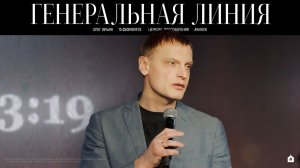 ГЕНЕРАЛЬНАЯ ЛИНИЯ/ ОЛЕГ ИЛЬИН