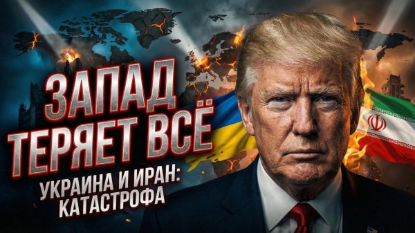 🇺🇸💔Ларри Джонсон и Алистер Крук | Двойной нокаут: США сливают Украину и Иран одновременно