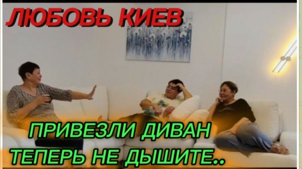 САМВЕЛ АДАМЯН, ЛЮБОВЬ КИЕВ, ПРИВЕЗЛИ ДИВАН, ТЕПЕРЬ НЕ ДЫШИТЕ, НОВАЯ КВАРТИРА..