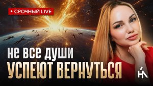 Последний шанс на спасение: они уничтожат Ад и заберут миллионы душ с собой | Кристина Мисюнас