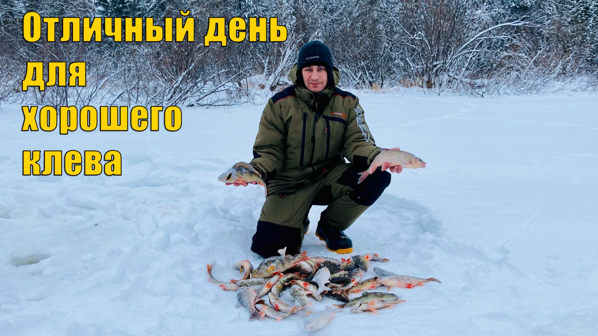 Сколько же тут рыбы? Зимняя рыбалка 2022. смотреть онлайн