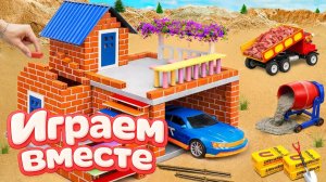 МУЛЬТИКИ ПРО СУПЕРГЕРОЕВ И ИГРУШКИ ДЛЯ ДЕТЕЙ! СТРОИМ ВМЕСТЕ ИГРУШЕЧНЫЙ ДОМ 🏚️