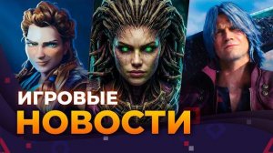 Starcraft \\ Devil May Cry 6 \\ The Witcher 3 \\ Black Flag \\ Forza Horizon 6 \\ Игровые новости