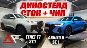 ЗАМЕРЫ УДИВЯТ🔥 На стенде НОВИНКА Tenet T7 (Chery Tiggo 7) & Chery Arrizo 8 🚀