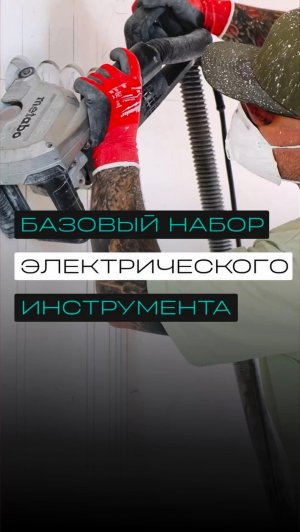 Базовый набор электромонтажника