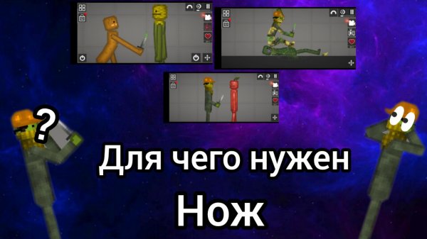 для чего нужен нож в игре melon sandbox