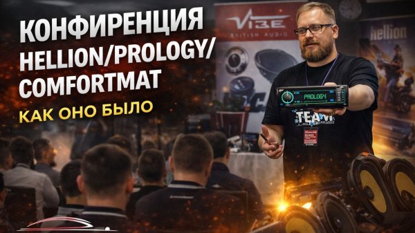 [Life Sound] Видео отчет с конференции Hellion, Prology, Comfort Mat