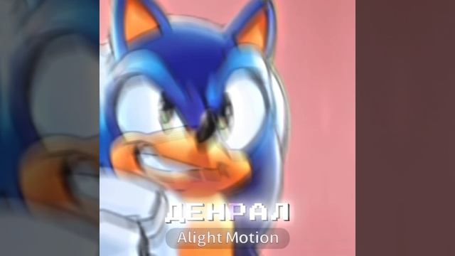 Sonic эдит#соник#эдит#эжит#sonic#edit смотреть онлайн