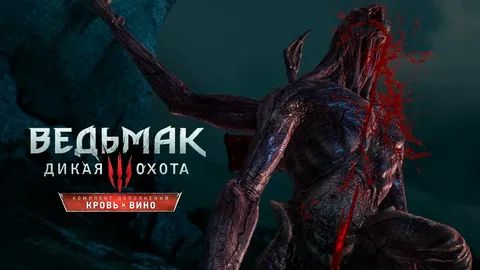 The Witcher 3 Wild Hunt - GOTY DLC Кровь и Вино 6 часть