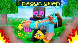 ✅ Кто ПЕРВЫЙ УМРЁТ Из Ютуберов? Мод на бессмертие в Майнкрафт( Квист, Мёрфи, Градус )