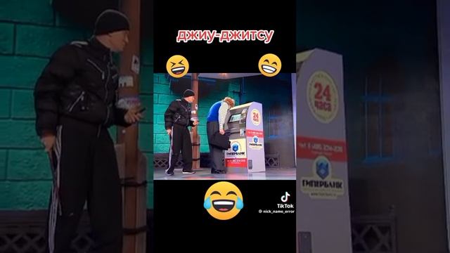 Джиу-джитсу 😄😆 смотреть онлайн