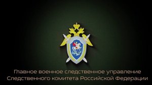 Военные следователи СК России продолжают оказывать гуманитарную помощь