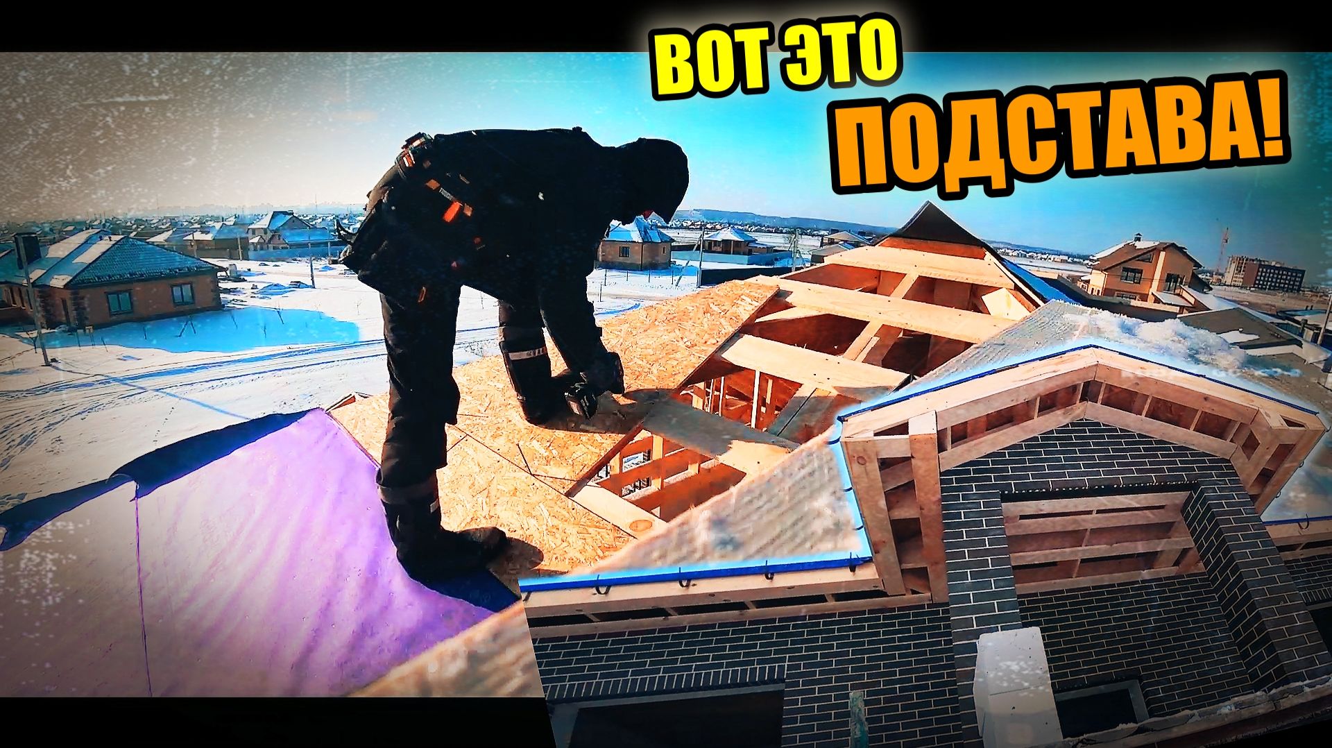 Как из ЭТОГО ДЕЛАТЬ КРЫШУ? Срочный ВОЗВРАТ ДОСОК! ОСБ,КОВЁР, КРЮКИ! смотреть онлайн