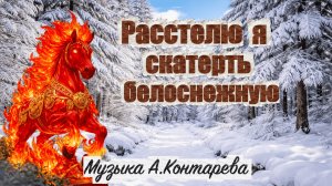 «Расстелю я скатерть белоснежную» ВСТРЕЧА У КАМИНА / 85-й ВЫПУСК|