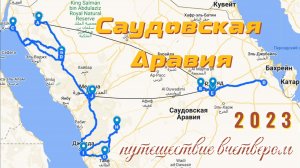 Саудовская Аравия 2023 4к
