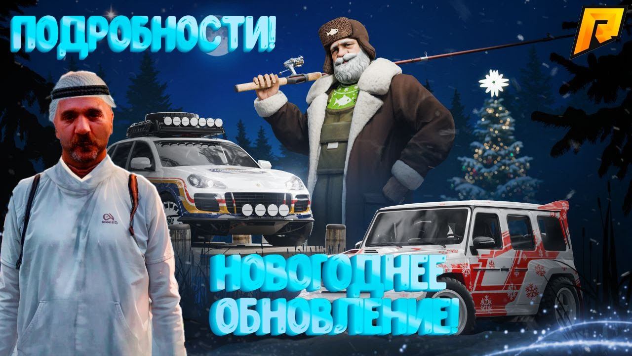 ДАТА ВЫХОДА НОВОГОДНЕГО ОБНОВЛЕНИЯ! ИВЕНТ! БП! НОВЫЙ КЕЙС! ПОДРОБНОСТИ! RADMIR RP|HASSLE ONLINE смотреть онлайн