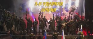 Гимн 3-й армии - Роман Разум гр. Новороссия