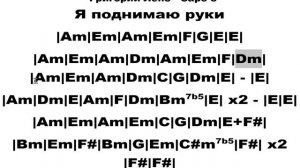 81. Я поднимаю руки - Григорий Лепс 108