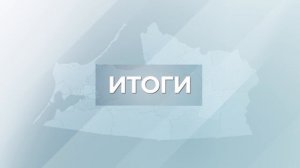 Новости Калининграда — итоги недели, 15 февраля 2026 каскад тв