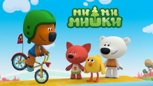 Ми-ми-мишки Мультфильм|Прятки Ищем Мимимишек | Ми-ми-мишки Мультик Смотреть онлайн Развивающая Игра