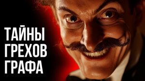 Гилберт Честертон - Грехи графа Сарадина