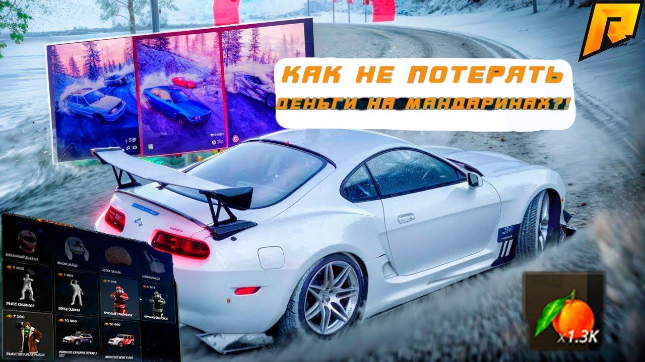 КАК НЕ ПОТЕРЯТЬ ДЕНЬГИ НА МАНДАРИНАХ?! КОГДА ПРОДАВАТЬ?! ВАЖНЫЙ СОВЕТ! RADMIR RP|HASSLE ONLINE смотреть онлайн