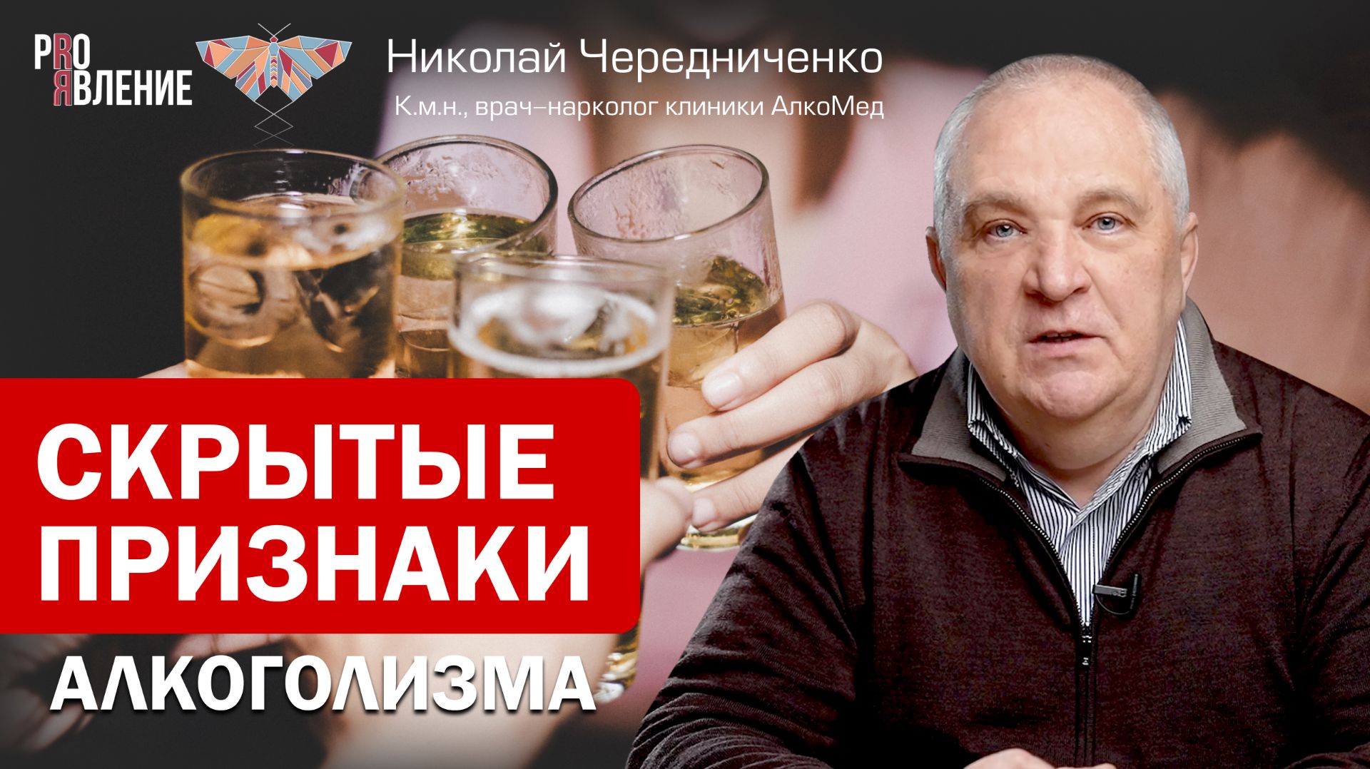 Скрытые признаки алкоголизма: когда увлечение становится зависимостью? Скрытые признаки алкоголизма: когда увлечение становится зависимостью?
