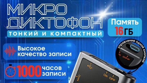 Записывай как Профи: Полный гайд по использованию диктофона DixLeader - Z08.