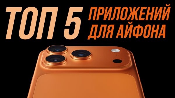 ТОП 5 МОИХ ПРИЛОЖЕНИЙ ДЛЯ АЙФОНА