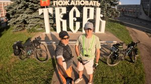 Велозаезд Клин-Тверь. Лето 2025