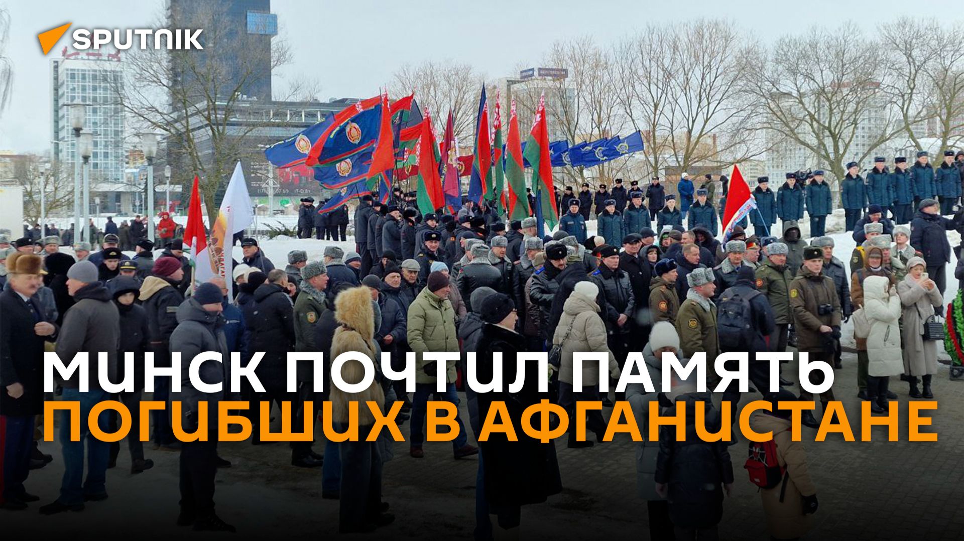 Память погибших в Афганистане почтили в Минске смотреть онлайн