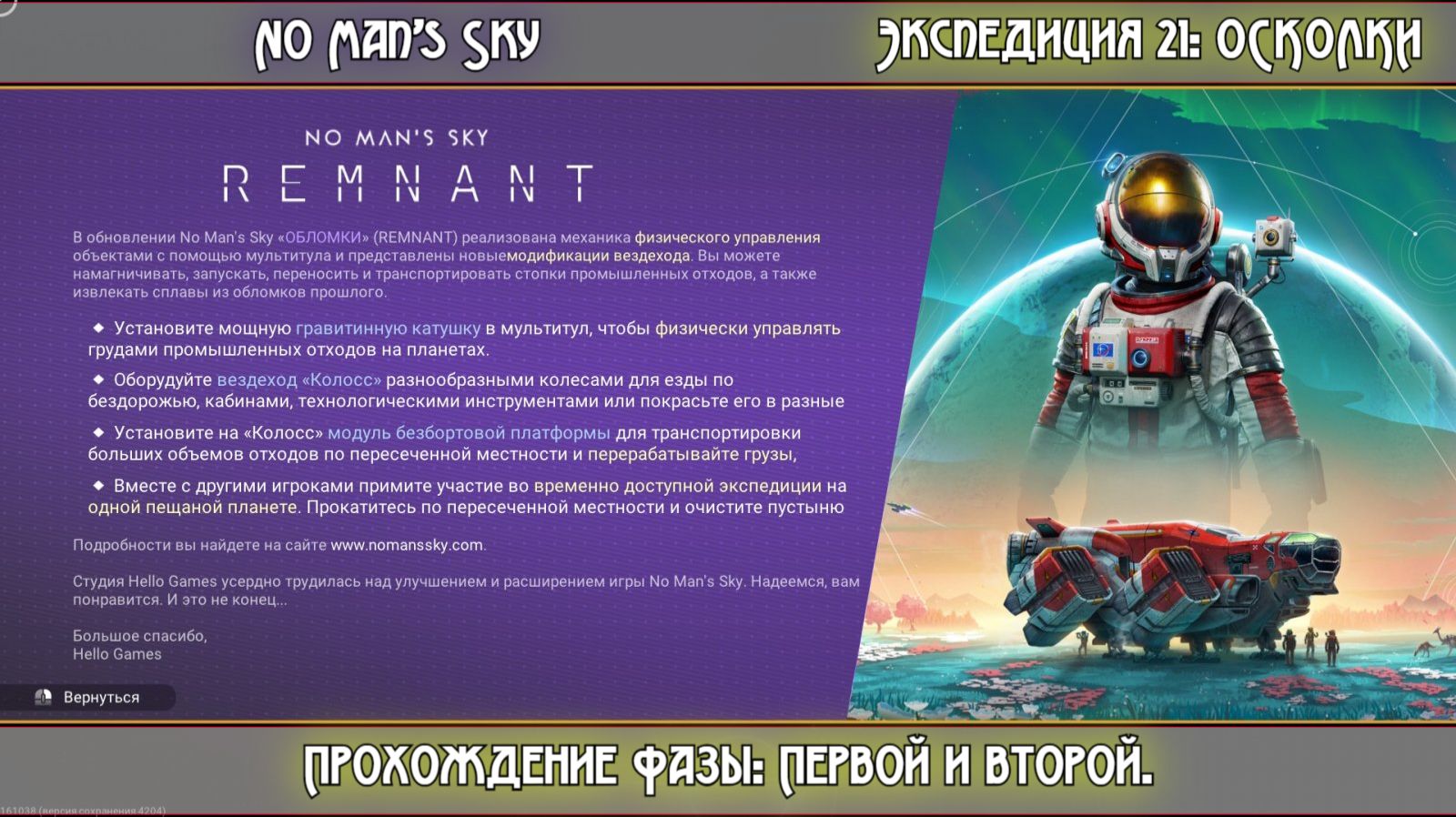 No Man’s Sky "Remnant: обновление 6.2"