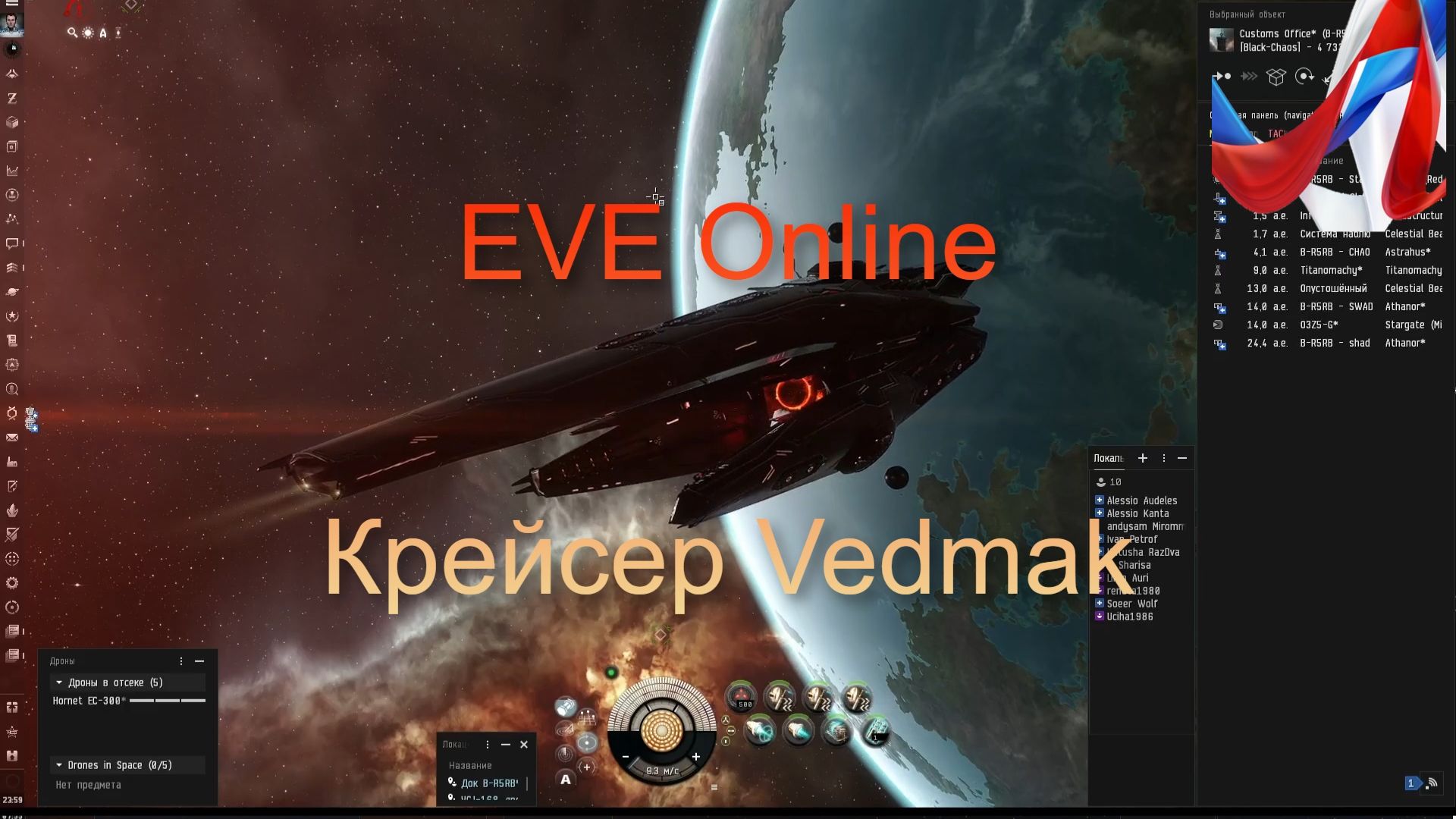 EVE Online. Academy Of Russian Federaton. Крейсер Vedmak для  небольшого PVP флота.