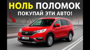 7 кроссоверов, которые НИКОГДА не ломаются: Купил один раз и надолго!